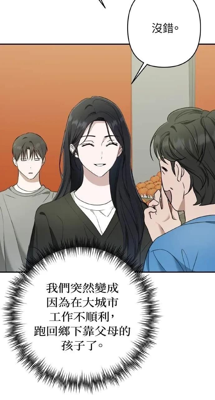《春之影》第36话 第72页