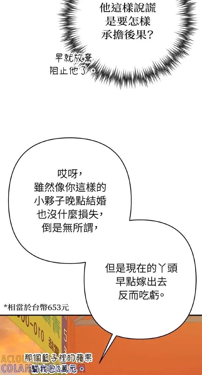 《春之影》第37话 第19页