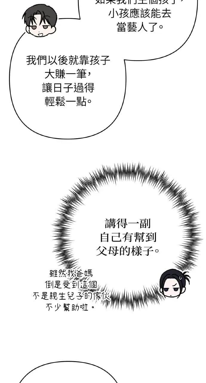 《春之影》第37话 第36页