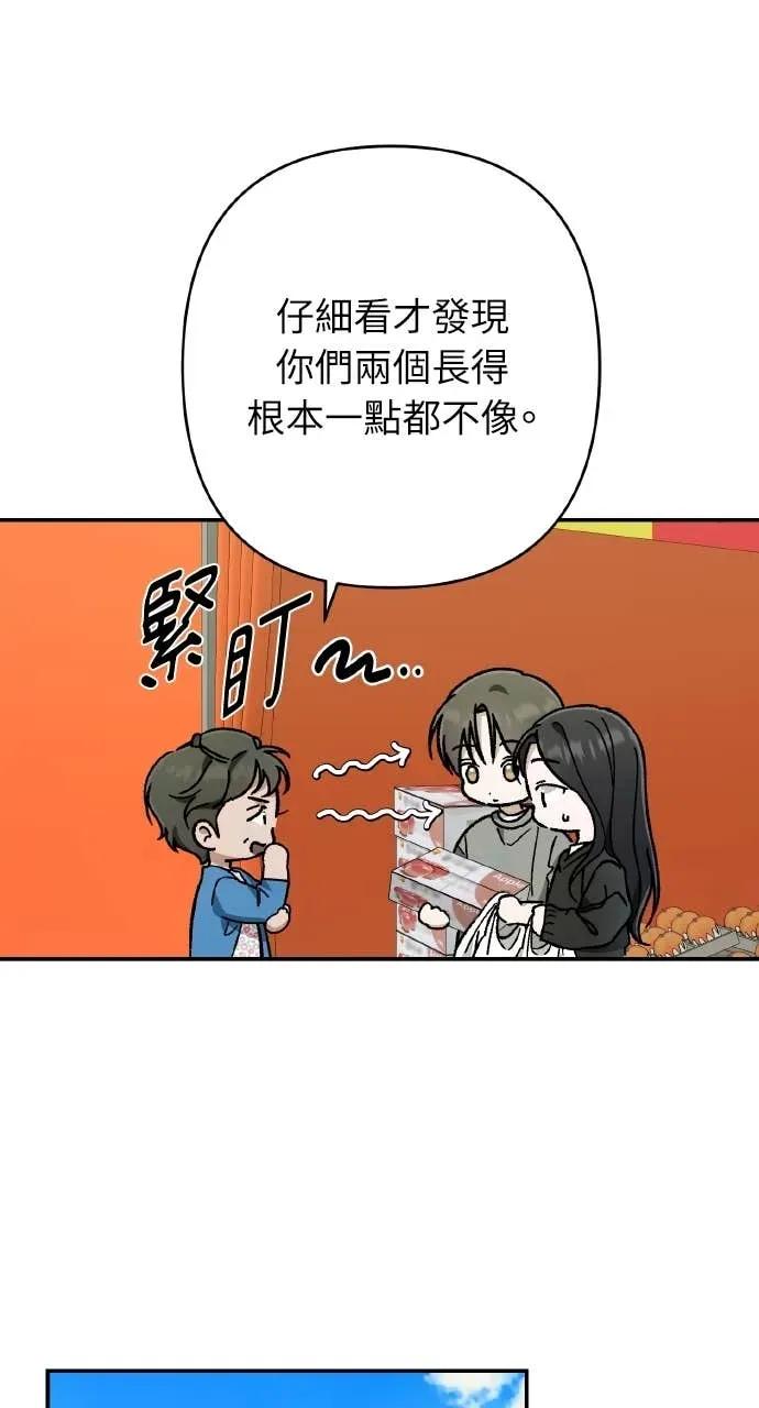 《春之影》第37话 第3页