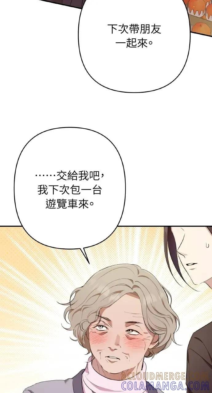 《春之影》第37话 第31页