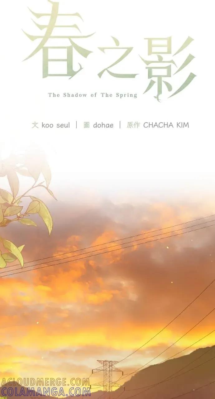 《春之影》第37话 第10页