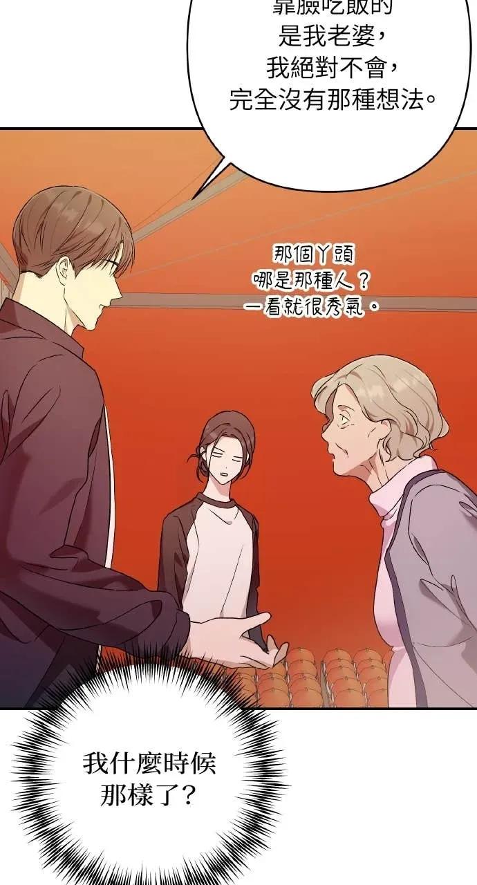 《春之影》第37话 第24页