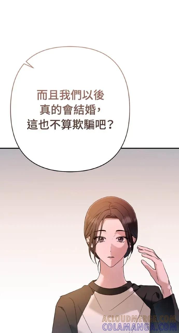 《春之影》第37话 第40页