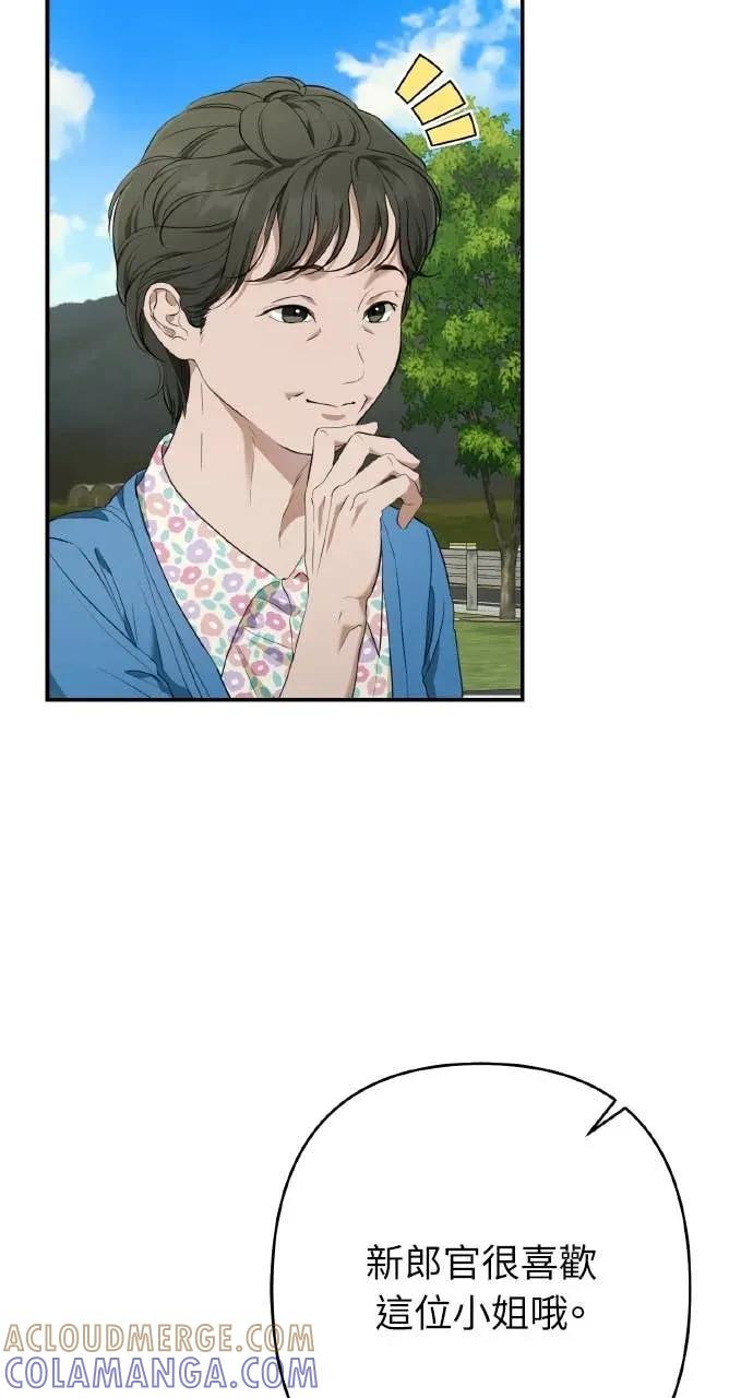《春之影》第37话 第4页