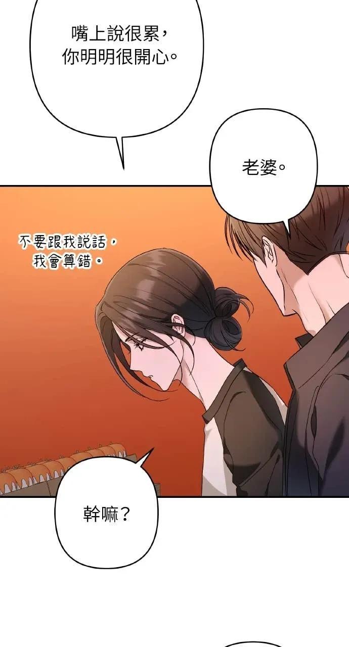 《春之影》第37话 第45页