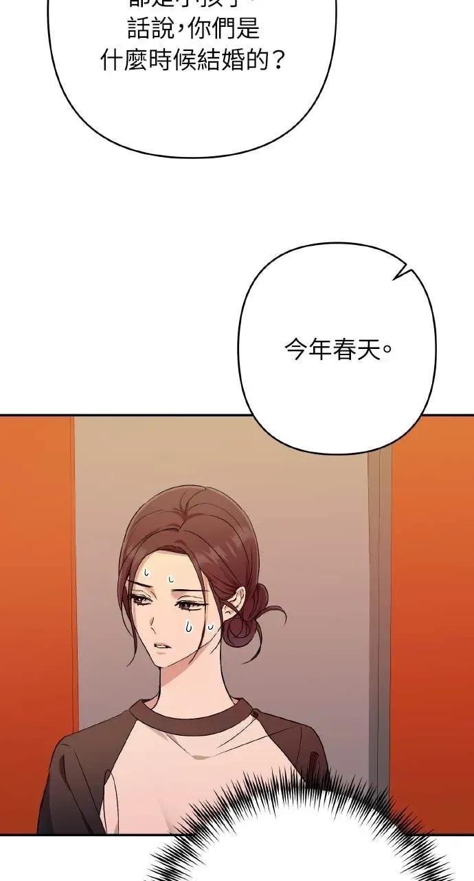 《春之影》第37话 第18页
