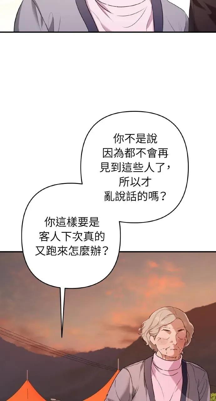 《春之影》第37话 第32页