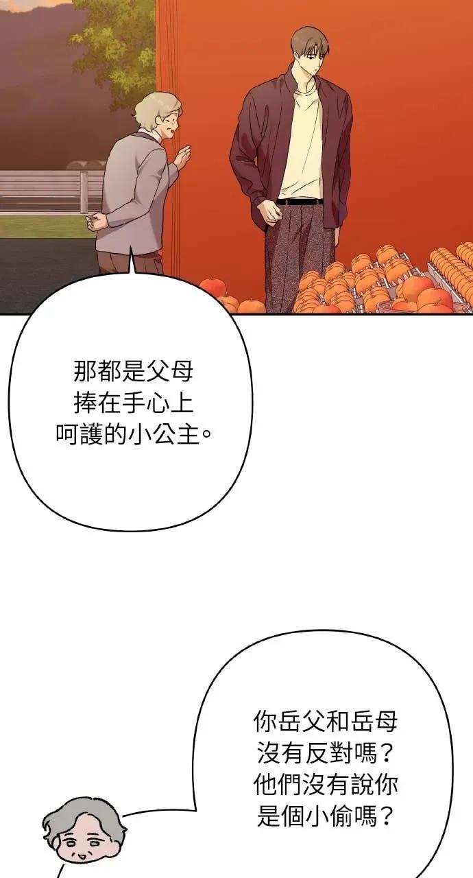 《春之影》第37话 第20页