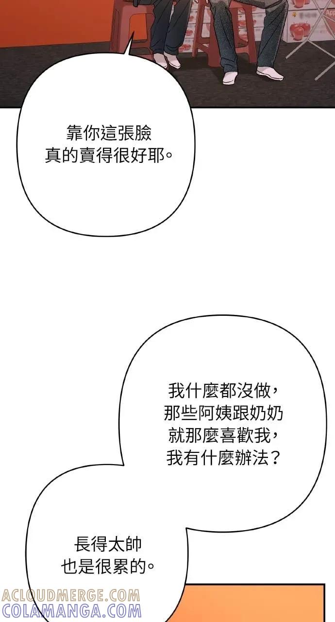 《春之影》第37话 第43页