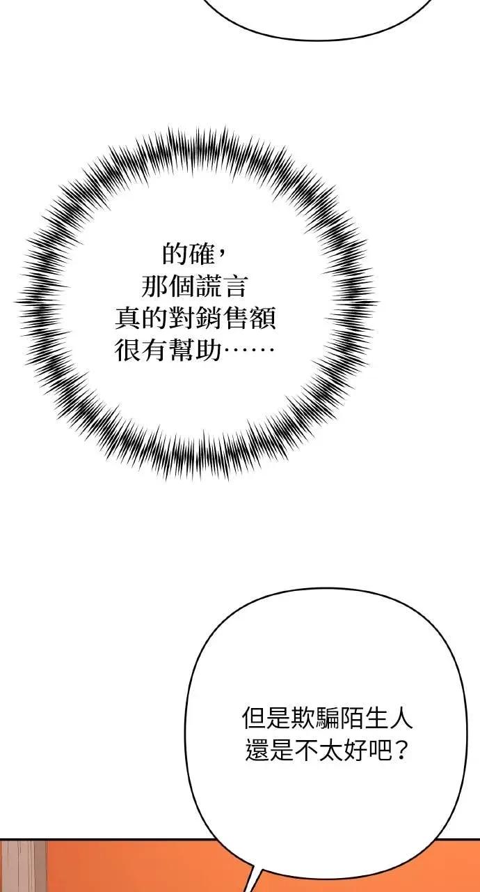 《春之影》第37话 第38页