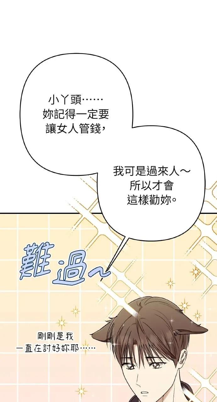 《春之影》第37话 第27页