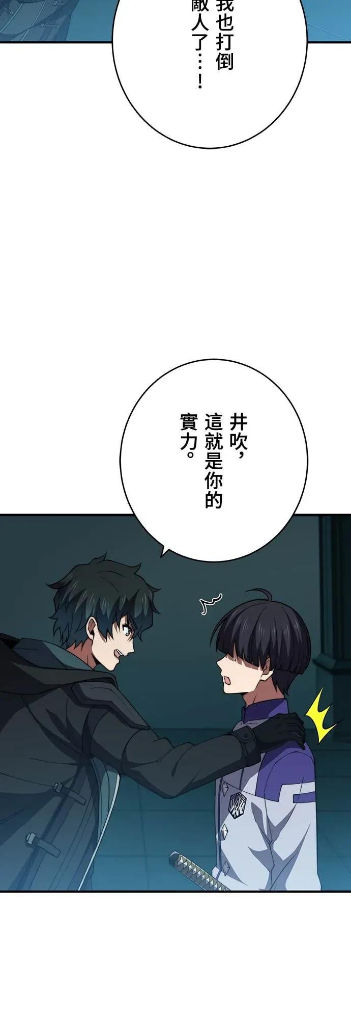 《时空魔导师：从零开始》[第51话] 时空魔法「回顾之眼」 第44页