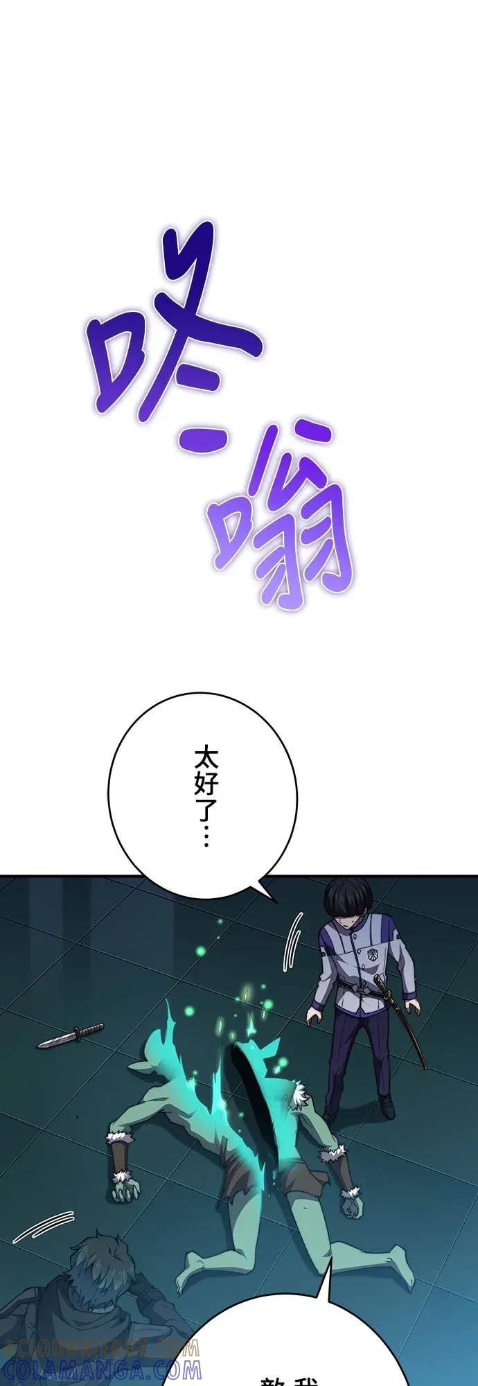 《时空魔导师：从零开始》[第51话] 时空魔法「回顾之眼」 第43页