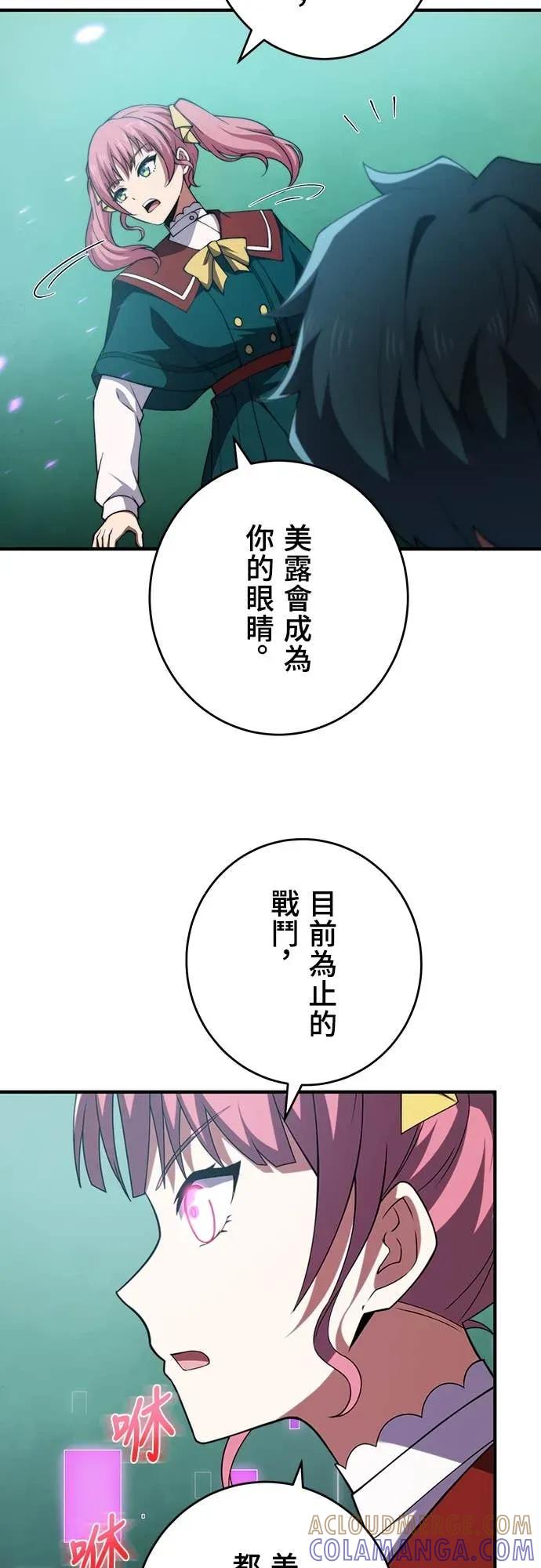 《时空魔导师：从零开始》[第53话] 能看透一切的双眼 第34页