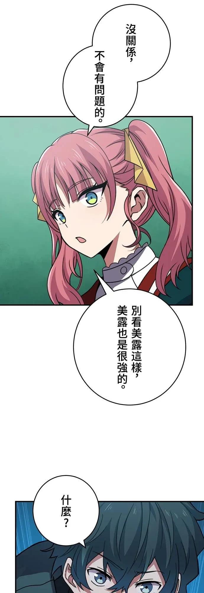《时空魔导师：从零开始》[第53话] 能看透一切的双眼 第29页