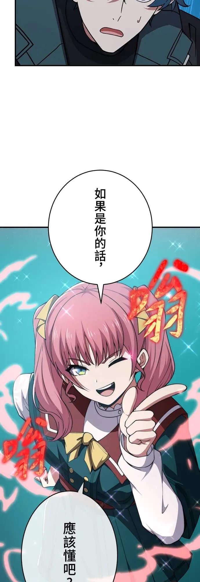 《时空魔导师：从零开始》[第53话] 能看透一切的双眼 第30页