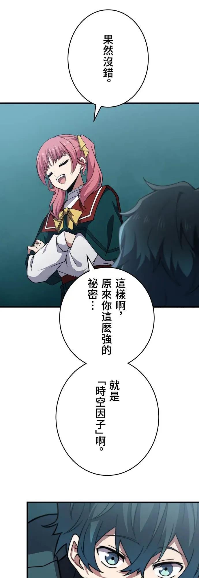 《时空魔导师：从零开始》[第53话] 能看透一切的双眼 第47页