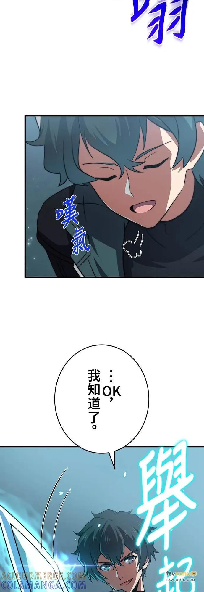 《时空魔导师：从零开始》[第53话] 能看透一切的双眼 第52页