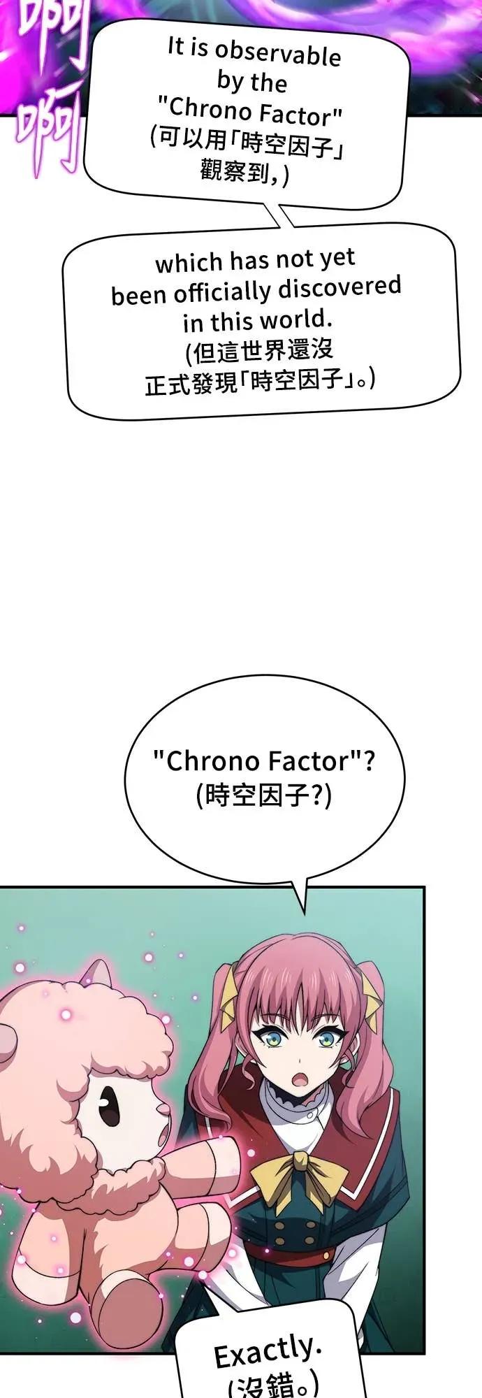 《时空魔导师：从零开始》[第53话] 能看透一切的双眼 第44页