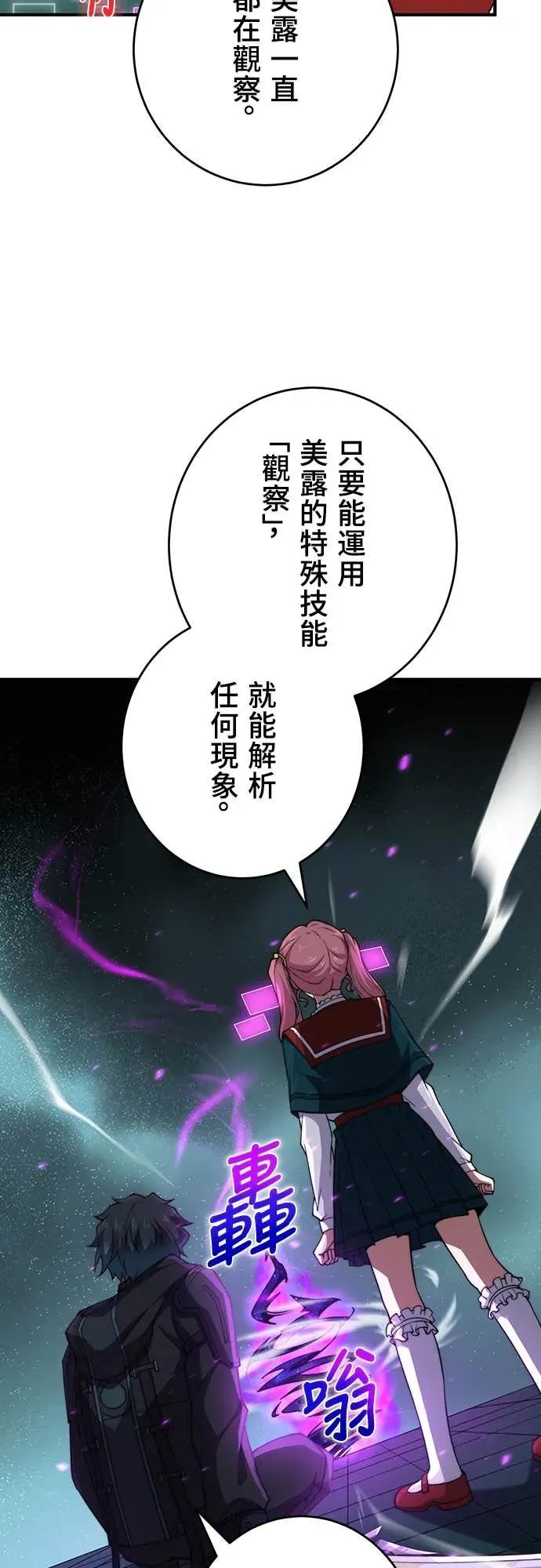 《时空魔导师：从零开始》[第53话] 能看透一切的双眼 第35页