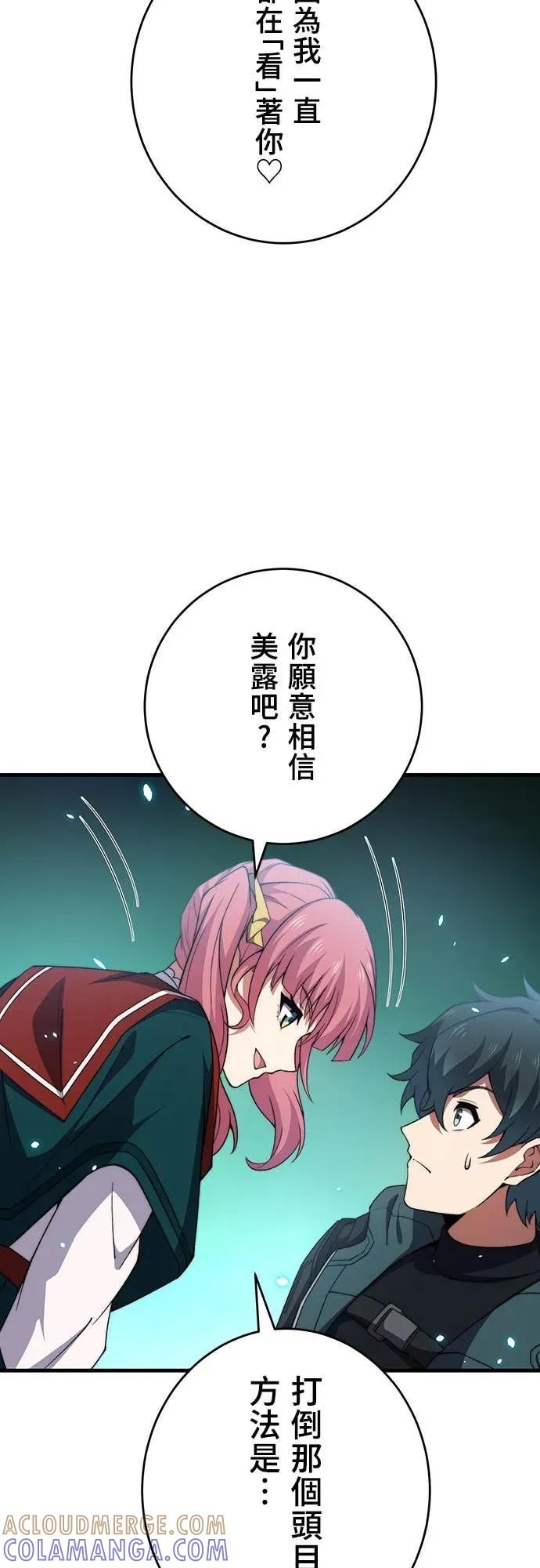 《时空魔导师：从零开始》[第53话] 能看透一切的双眼 第49页