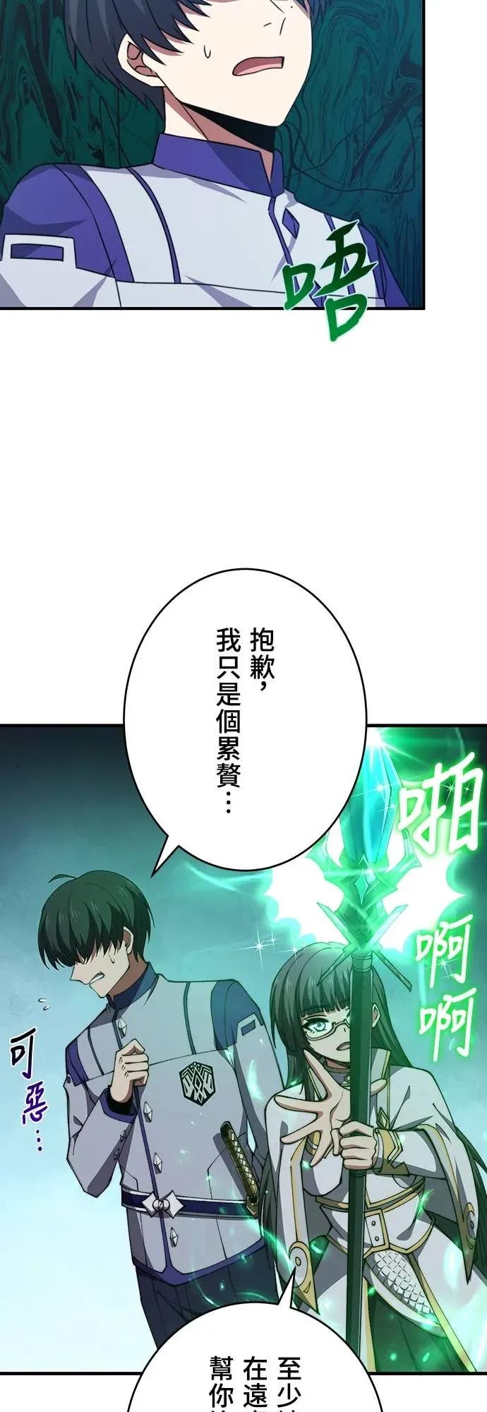 《时空魔导师：从零开始》[第53话] 能看透一切的双眼 第23页
