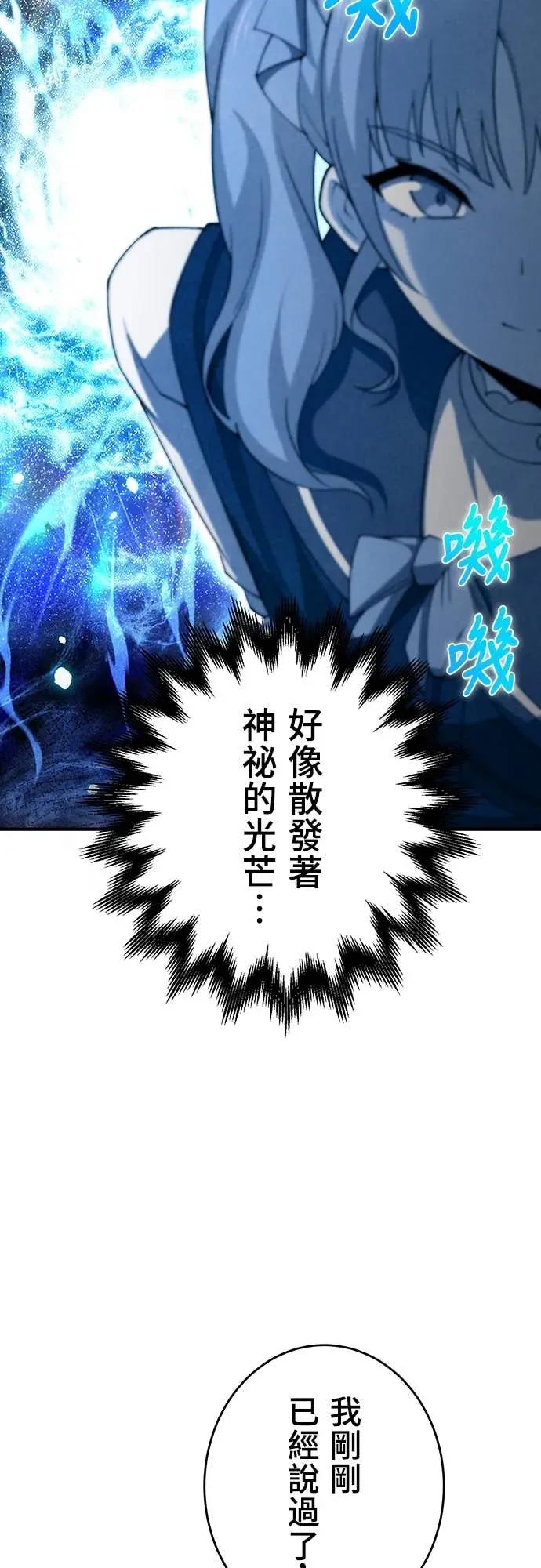 《时空魔导师：从零开始》[第53话] 能看透一切的双眼 第33页