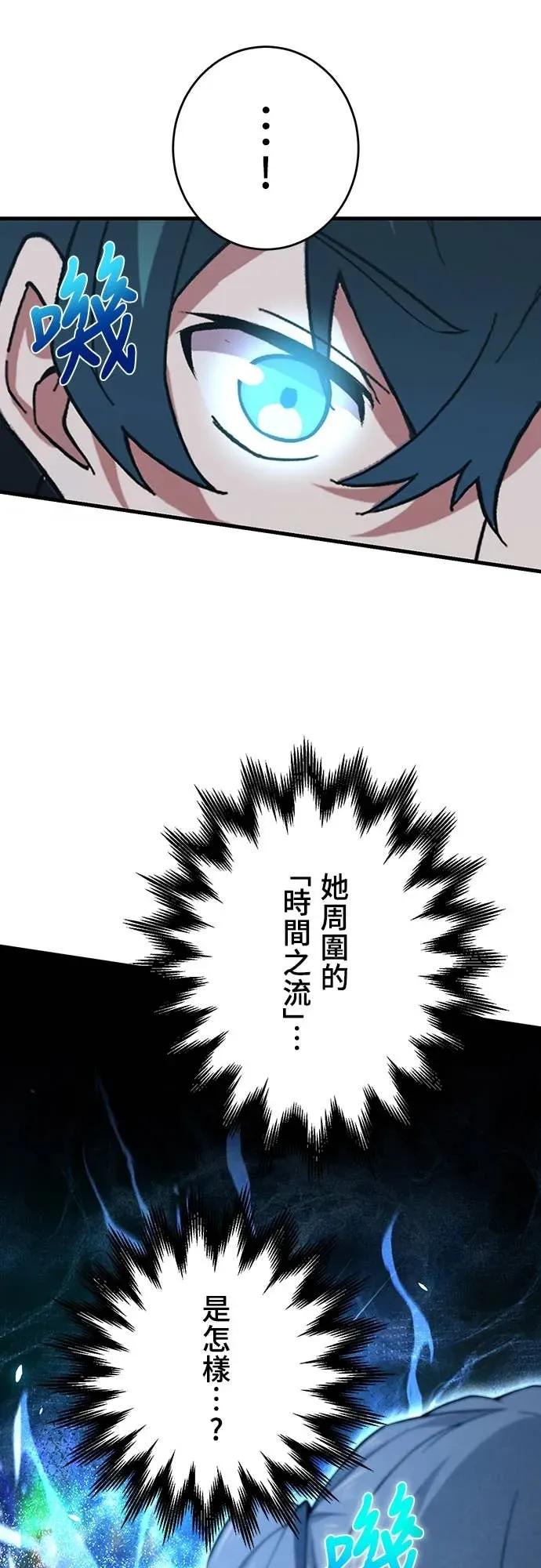 《时空魔导师：从零开始》[第53话] 能看透一切的双眼 第32页