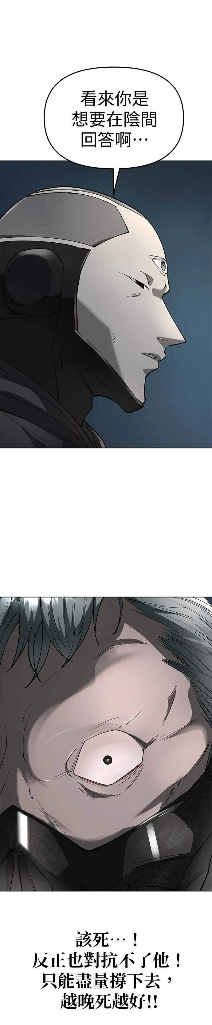 《宇宙天魔 3077》第57话 第18页