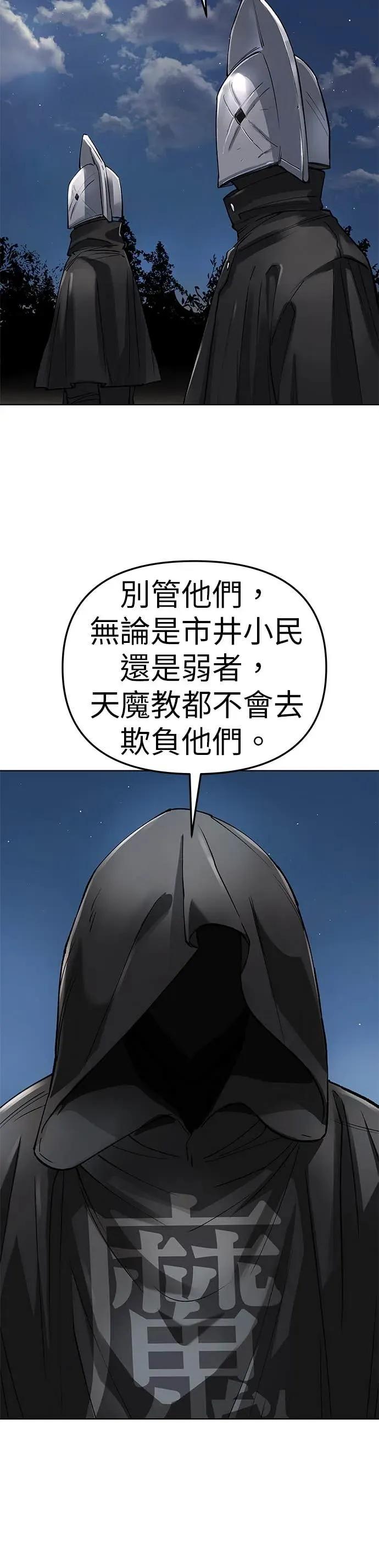 《宇宙天魔 3077》第57话 第6页