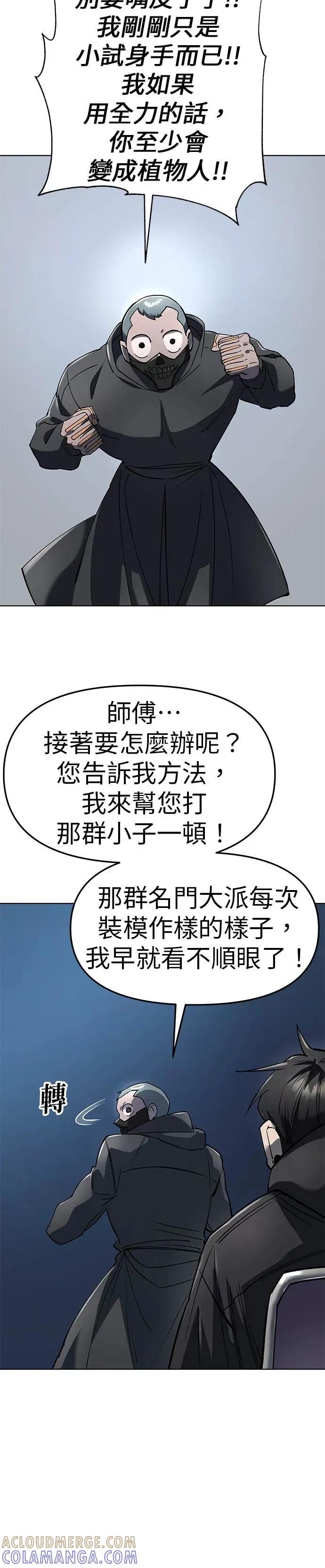《宇宙天魔 3077》第57话 第37页