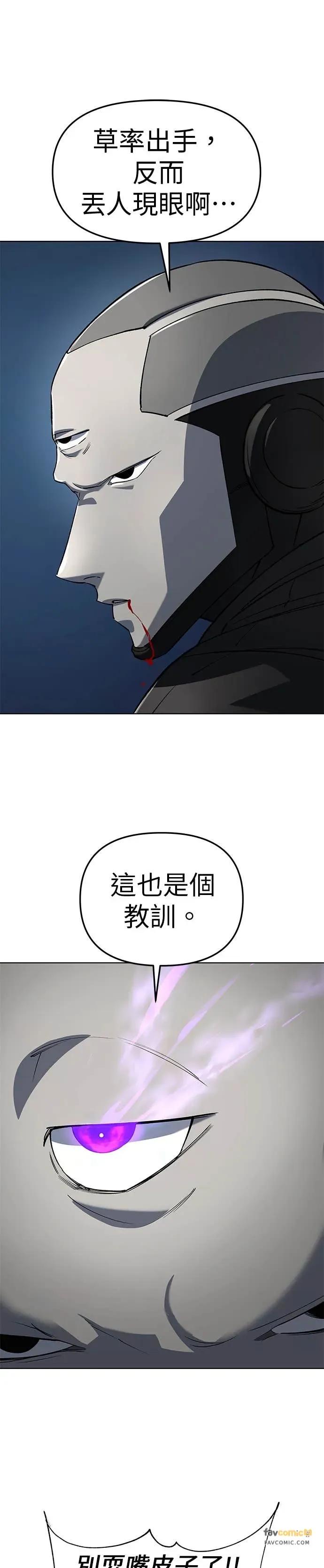 《宇宙天魔 3077》第57话 第36页