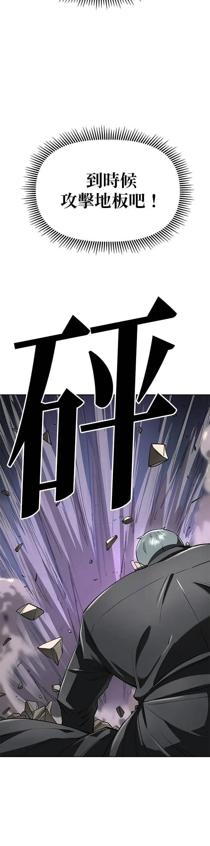 《宇宙天魔 3077》第57话 第29页
