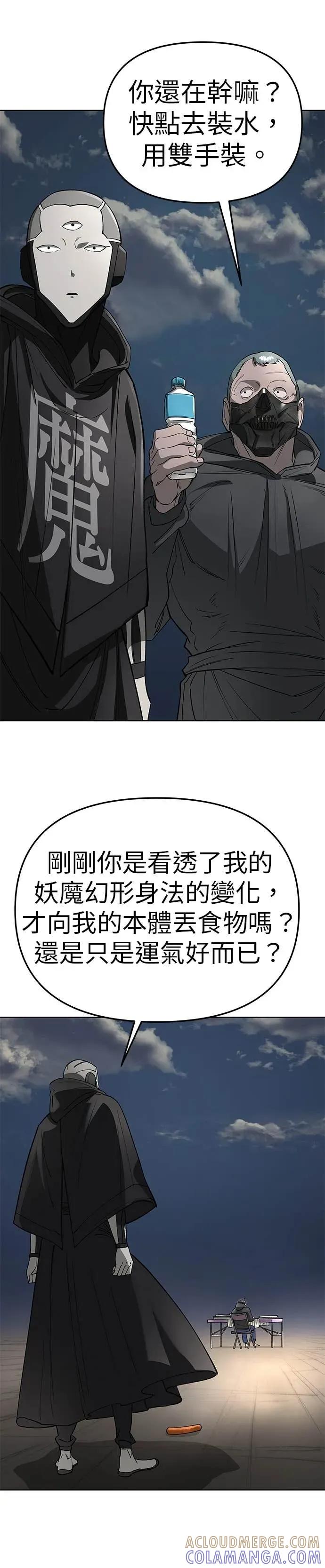 《宇宙天魔 3077》第57话 第52页