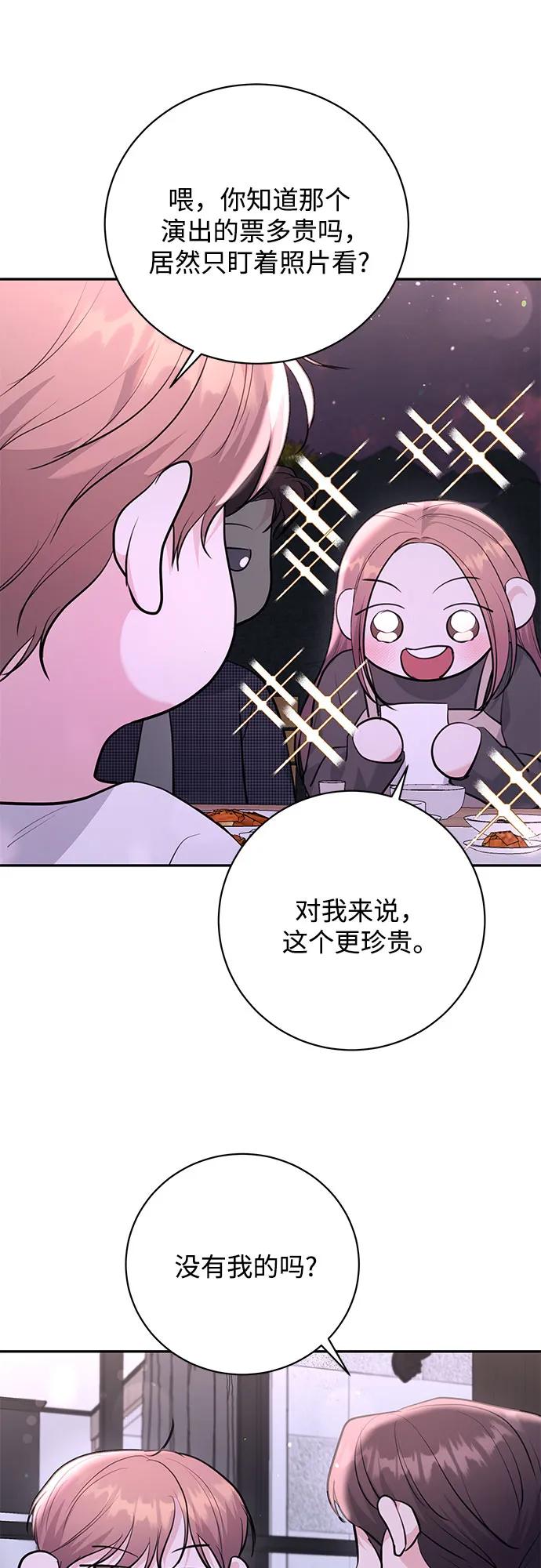 《无尽夏日》外传 02话 第54页
