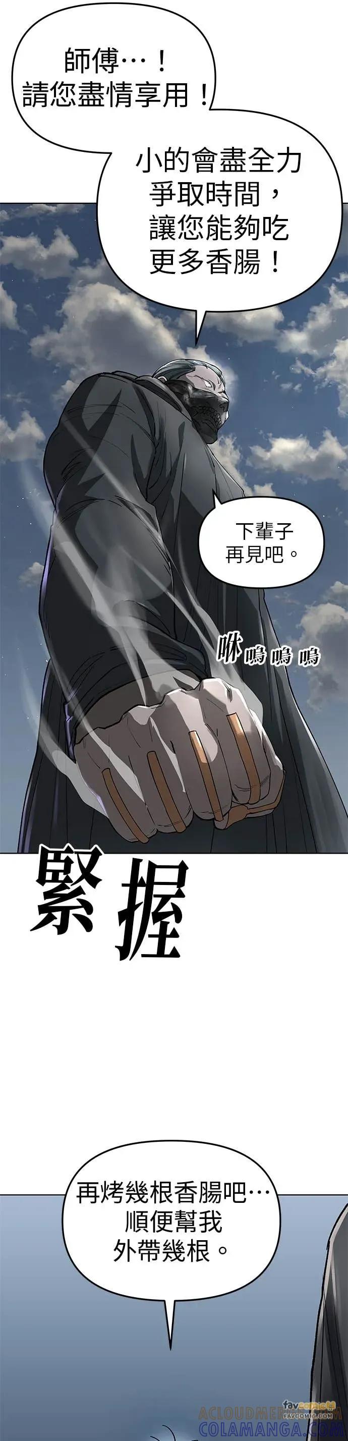 《宇宙天魔 3077》第57话 第4页