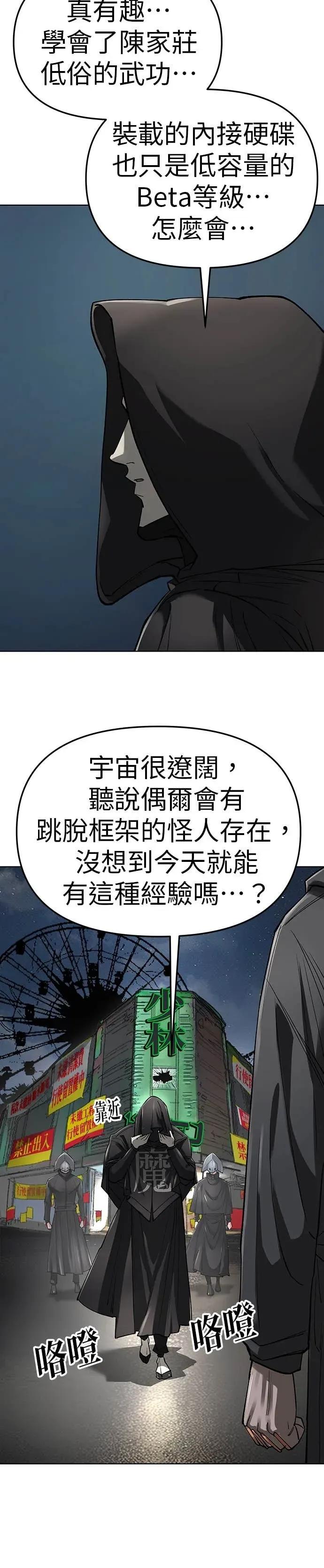 《宇宙天魔 3077》第57话 第14页