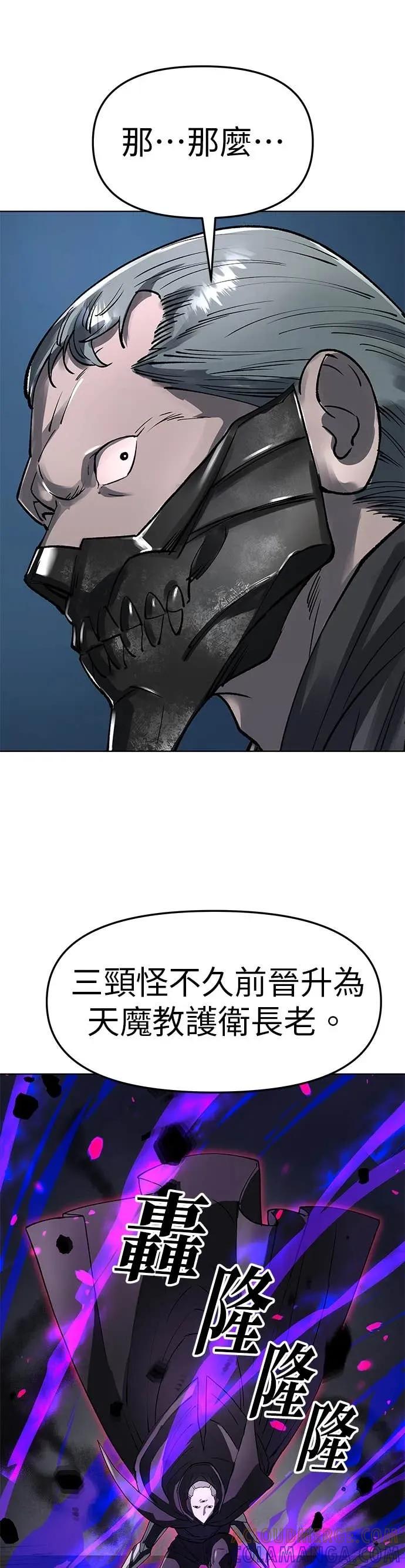《宇宙天魔 3077》第57话 第40页