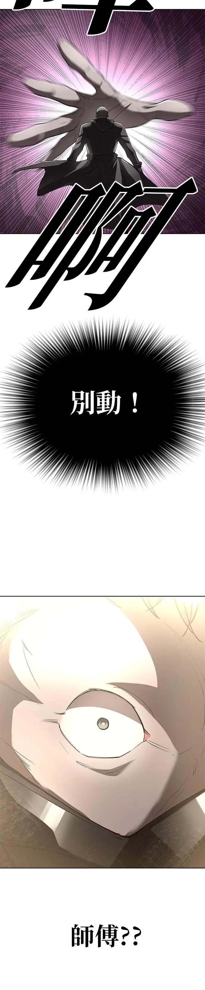 《宇宙天魔 3077》第57话 第20页