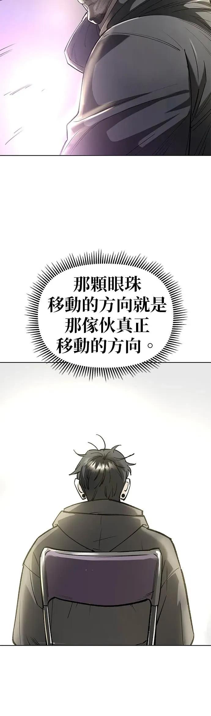 《宇宙天魔 3077》第57话 第24页