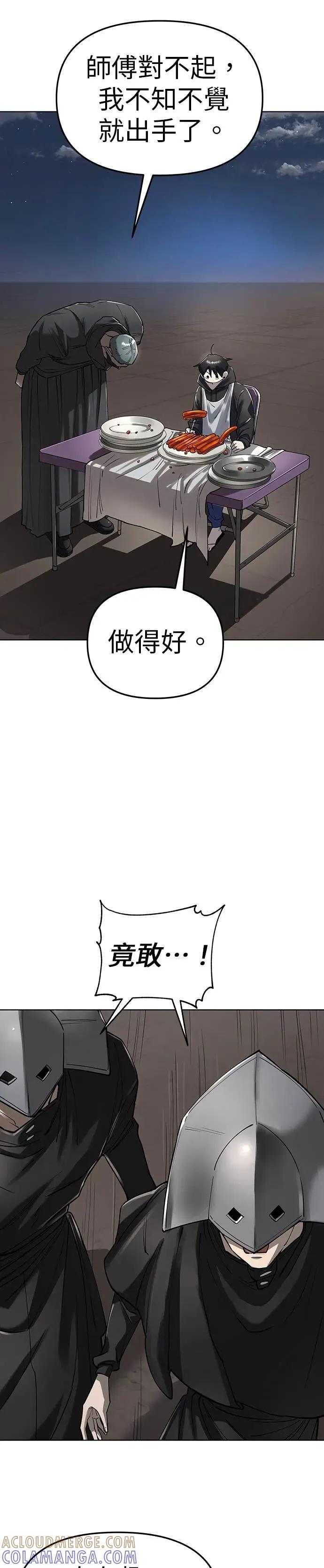 《宇宙天魔 3077》第57话 第13页