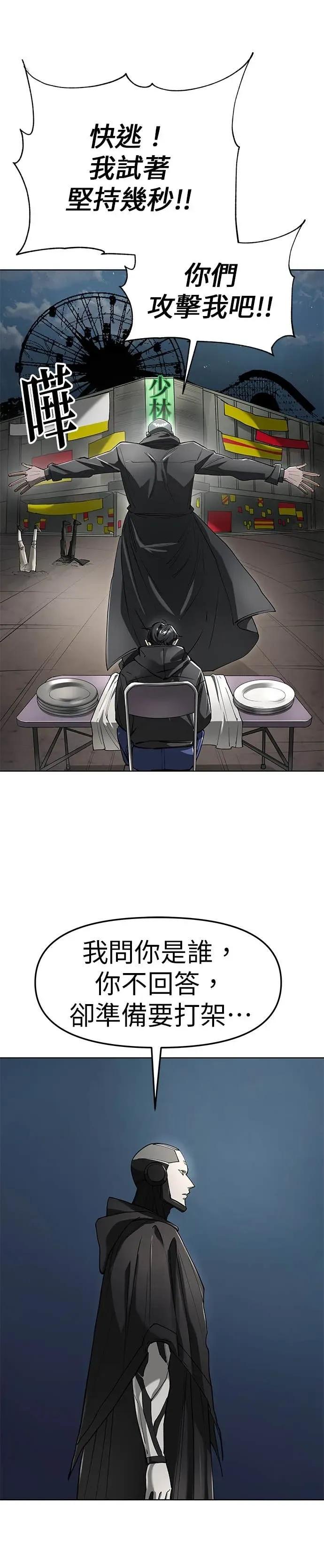 《宇宙天魔 3077》第57话 第17页