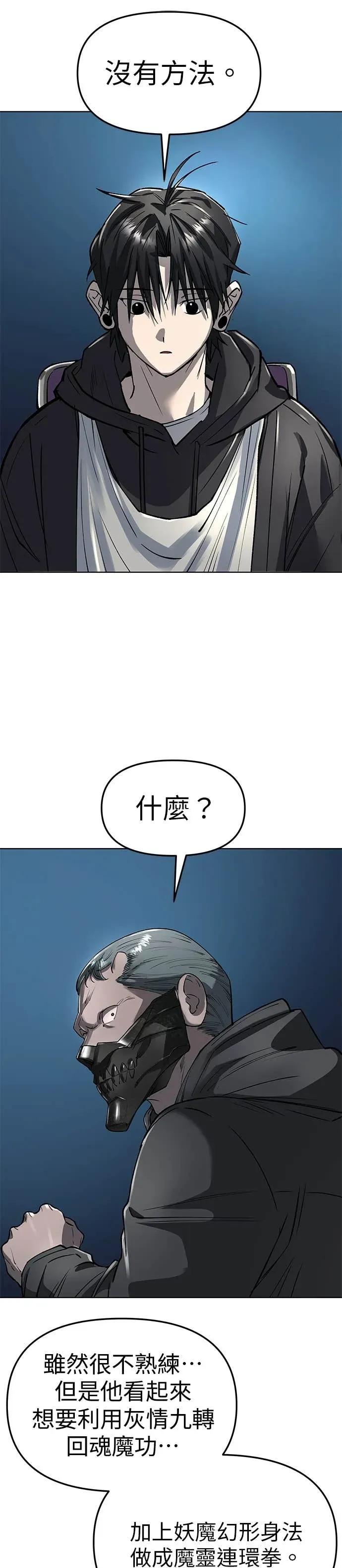 《宇宙天魔 3077》第57话 第38页