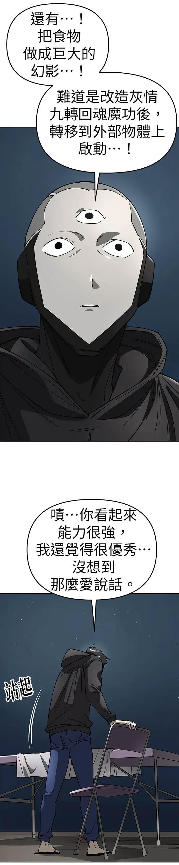 《宇宙天魔 3077》第57话 第53页