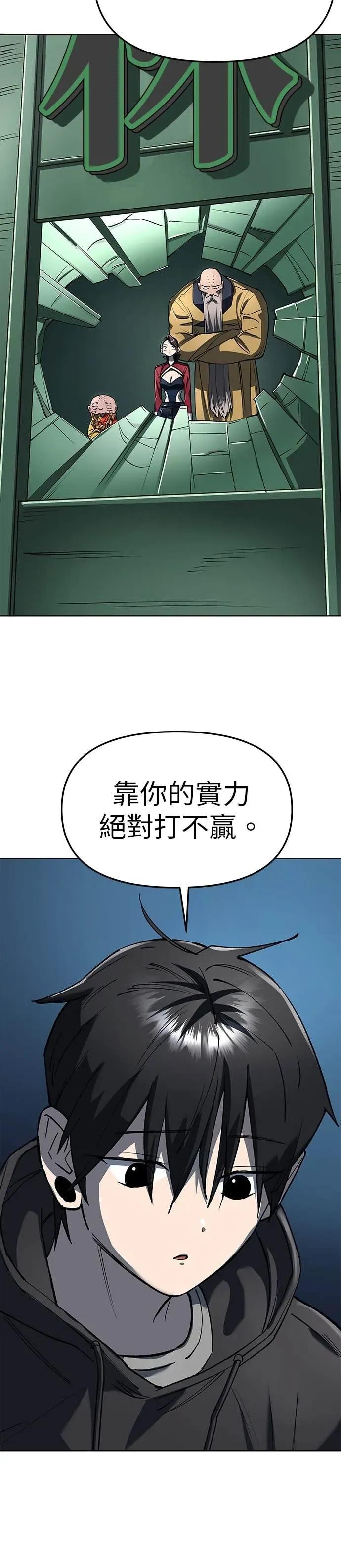《宇宙天魔 3077》第57话 第39页