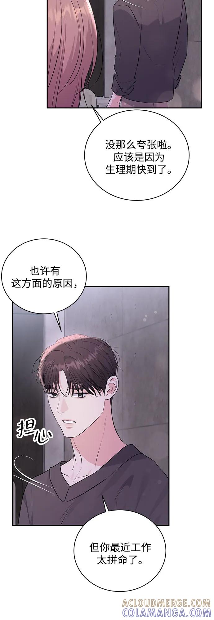 《无尽夏日》外传 03话（完结） 第43页