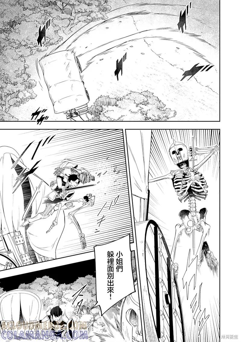 《十岁的最强魔导师》第4.1话 第15页