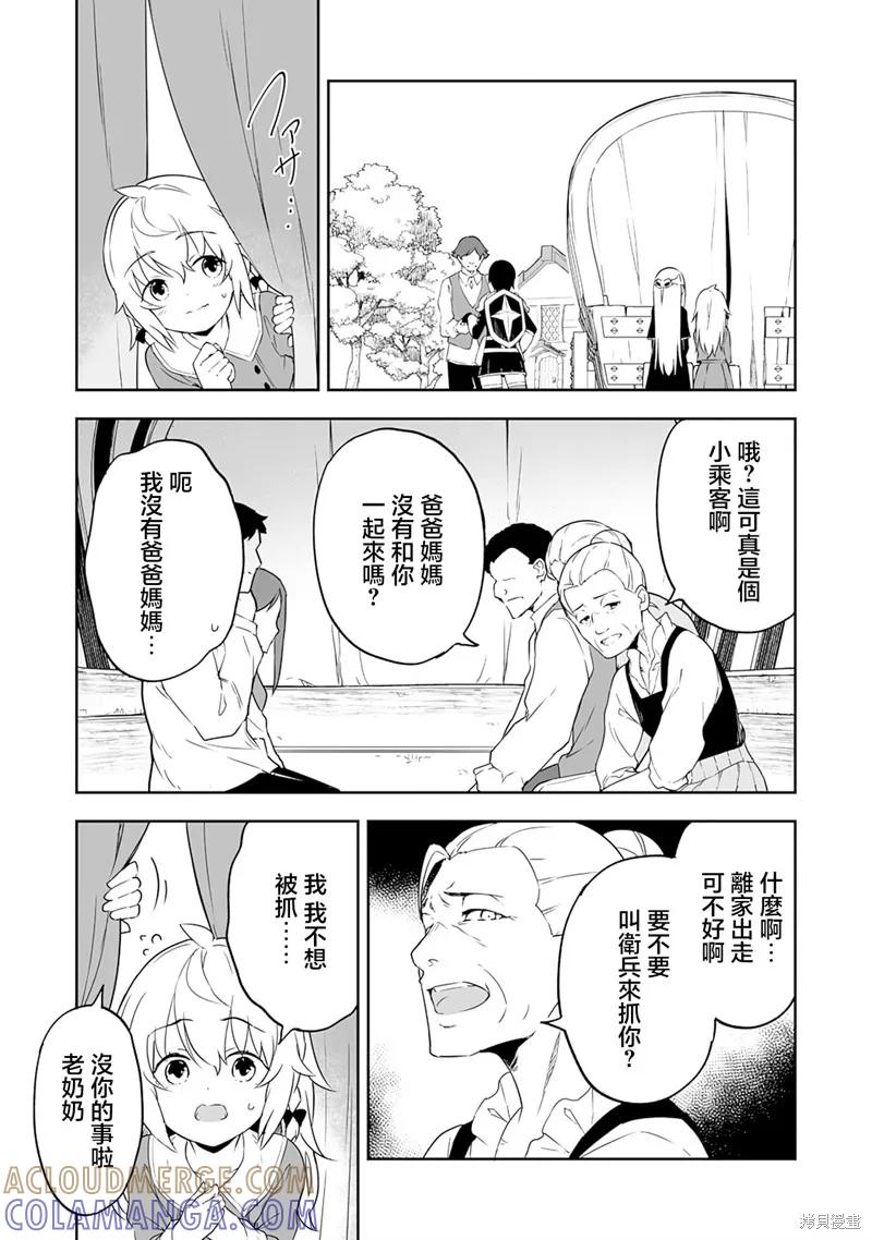 《十岁的最强魔导师》第4.1话 第9页