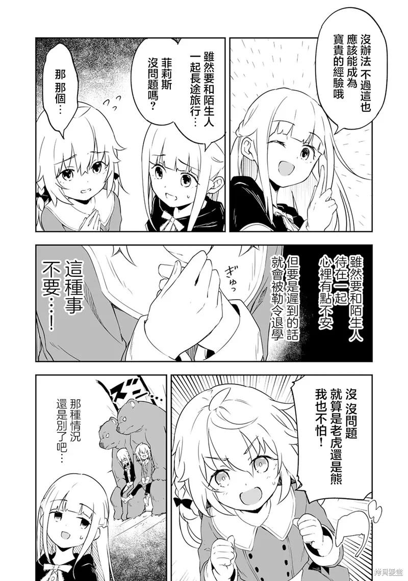 《十岁的最强魔导师》第4.1话 第8页